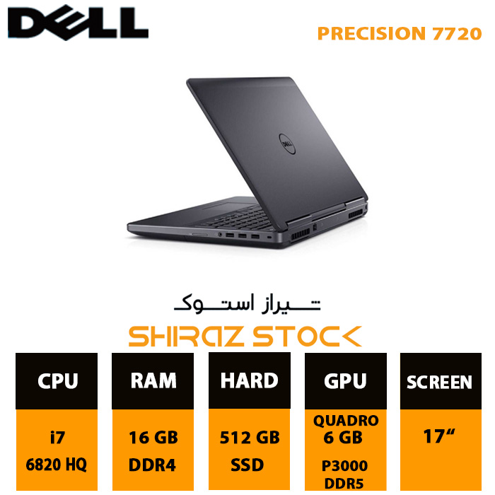 لپ تاپ استوک Dell precision 7720 | i7-6820HQ | 16GB-DDR4 | 512GB-SSDm.2 | P3000-6GB-DDR5 | 17"-FHD