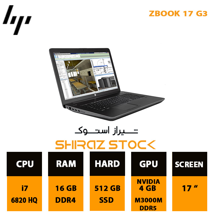 لپ تاپ استوک HP ZBook 17 G3 | i7-6820HQ | 16GB-DDR4 | 512GB-SSDm.2 | 4GB-M3000m-DDR5 | 17"-FHD