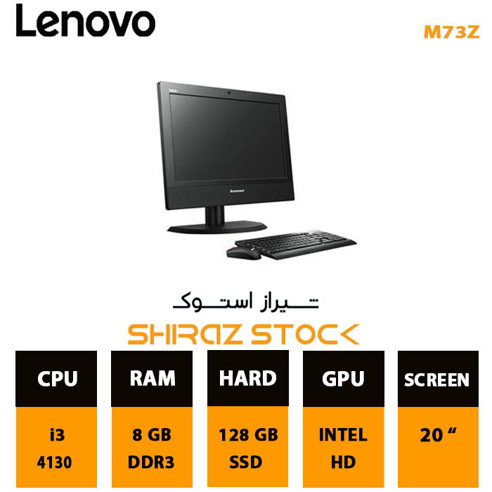 آل این وان لنوو استوک "LENOVO | ThinkCentreM73Z | i3-4130 | 8GB-DDR3 | 128GB-SSD | 20