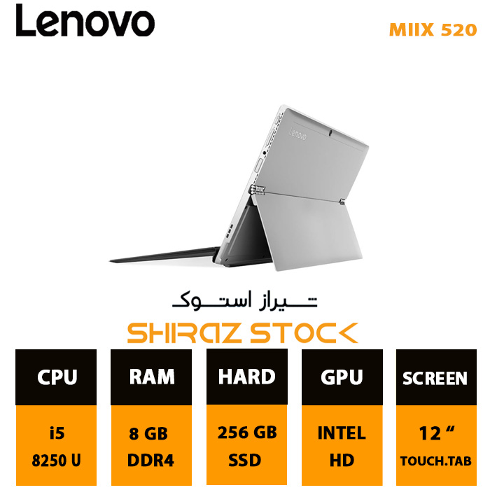 لپ تاپ استوک LENOVO MIIX 520 | i5-8250 U | 8GB-DDR4 | 256GB-SSDm.2 | 12"-Touch-TAB