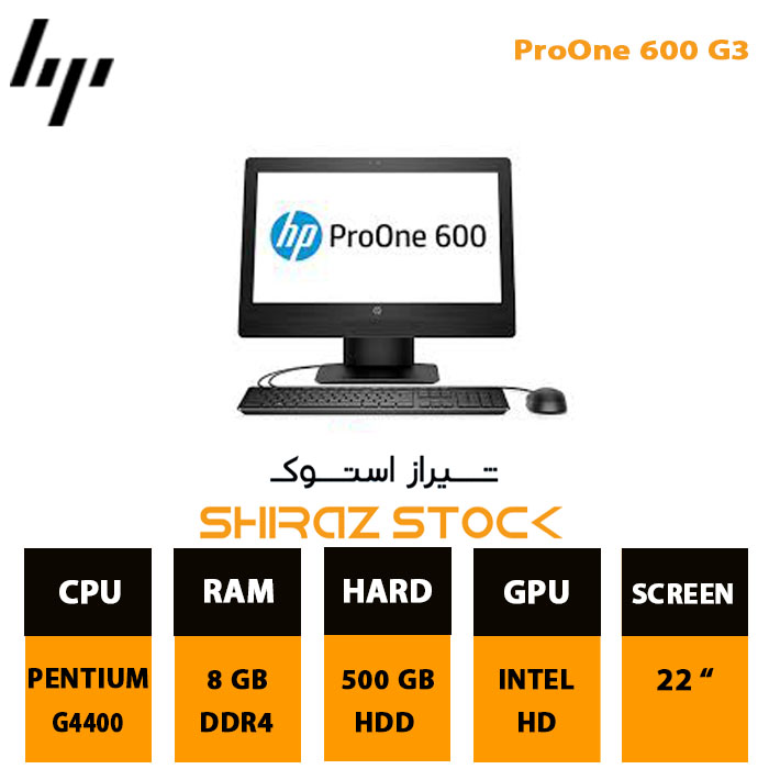 آل این وان اچ پی استوک "HP | PROONE 600 G3 | PENTIUM-G4400 | 8GB-DDR3 | 500GB-HDD | 22