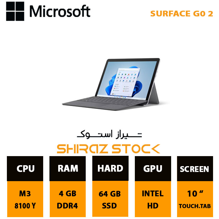 تبلت مایکروسافت سورفیس گو Microsoft Surface GO 2 | M3-8100Y |4GB|64GB| 10"-Touch.Tab